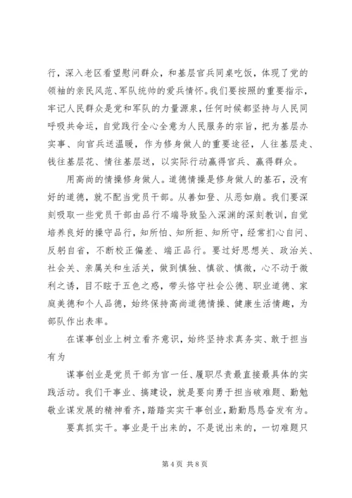 增强看齐意识用系列讲话武装头脑发言稿.docx