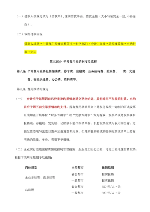 财务制度及相关要求.docx