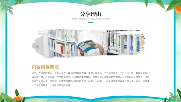 小清新小学生卡通儿童读书分享会阅读分享会读书心得ppt模板小学生读书分享会阅读