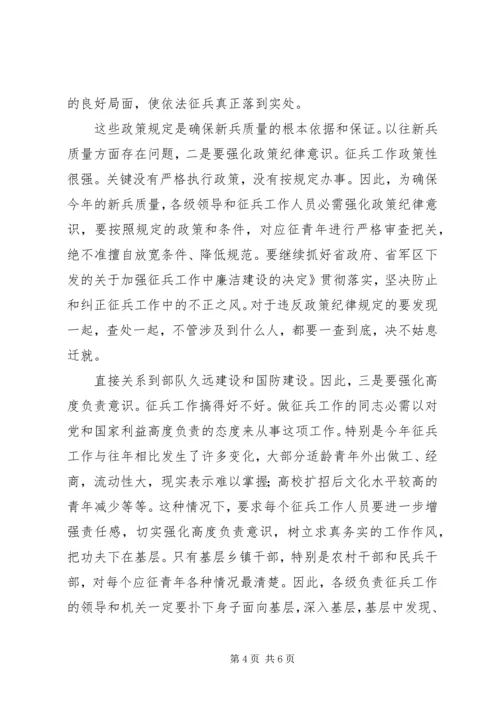 市区书记在冬季征兵会发言.docx