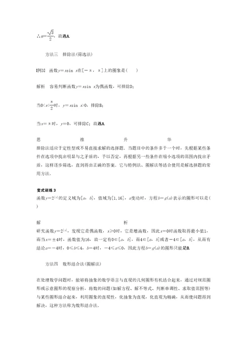 高考数学选择题的解题技巧