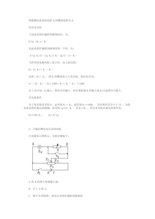 高中物理电路系统误差.docx