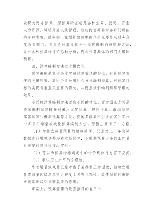 全面预算管理学习心得体会.docx