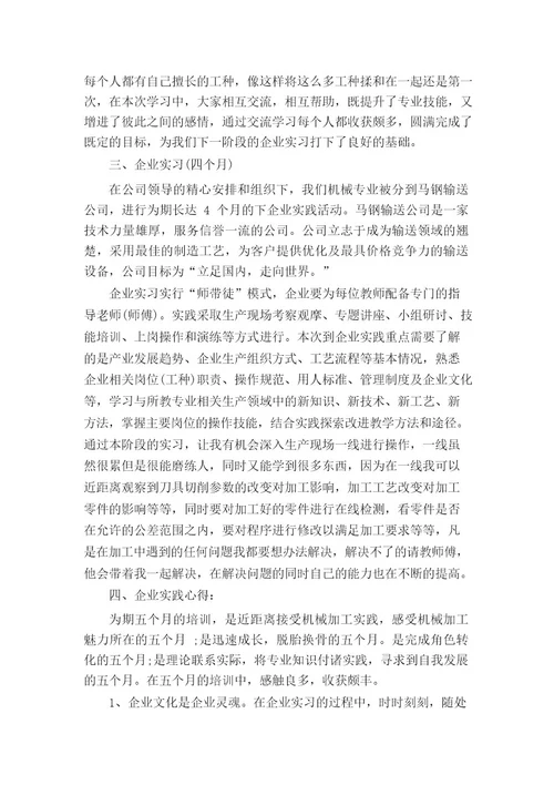教师到企业实践总结教学工作总结