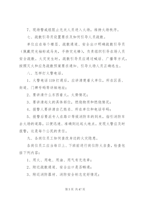 消防安全基本知识完整.docx