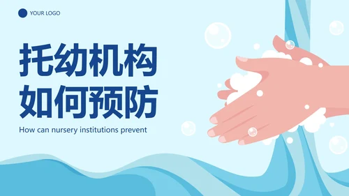 卡通插画预防手足口病主题教育PPT模板