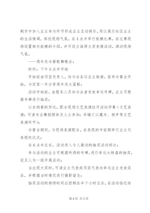 半岛·蓝湾727活动方案.docx