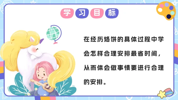 人教版数学四年级上册第八单元数学广角PPT模板