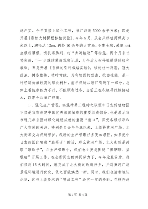 园林工作经验汇报.docx