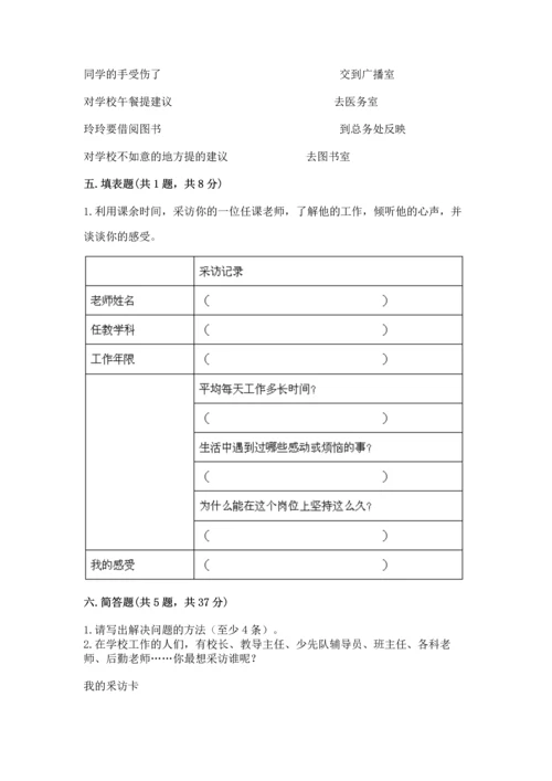 部编版三年级上册道德与法治期末测试卷（突破训练）.docx
