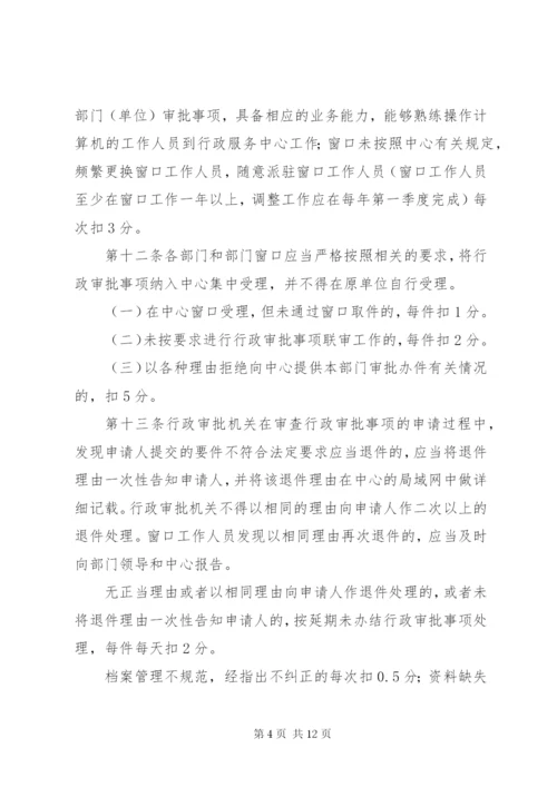 政务中心窗口工作人员考核办法.docx