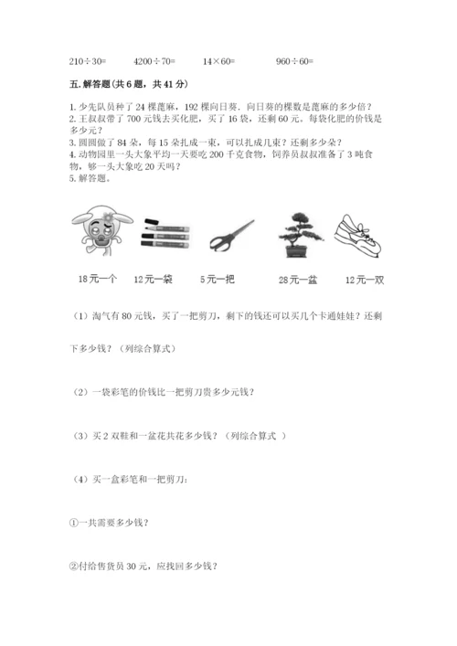 北师大版四年级上册数学第六单元 除法 测试卷带答案（培优）.docx