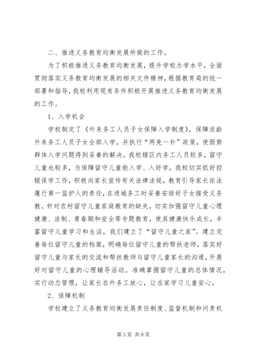 新塬乡杨坪小学义务教育均衡发展情况汇报材料 (4).docx