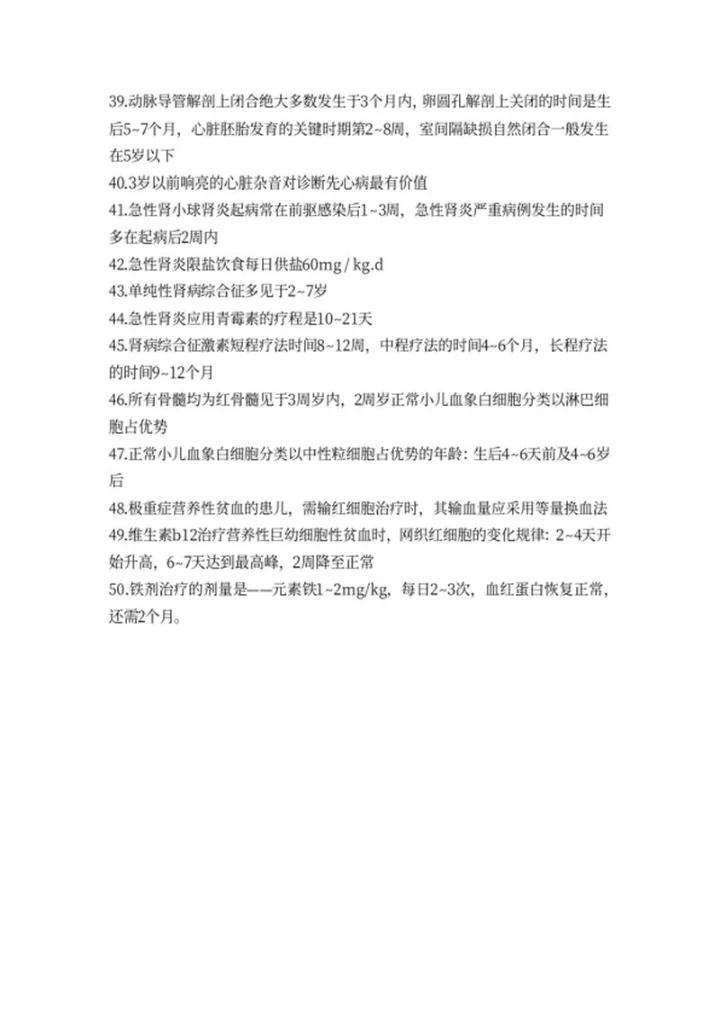 护士资格证儿科考点总结word模板