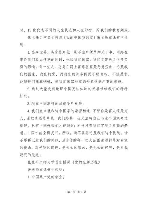 第14期业余党校简报五篇范文.docx