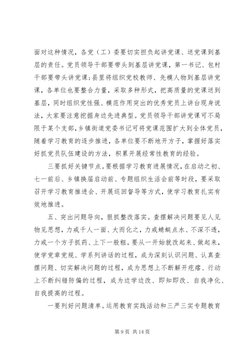 县两学一做学习教育导讲话稿.docx