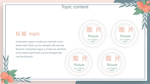 学校教学课程设计工作总结汇报动态PPT模板