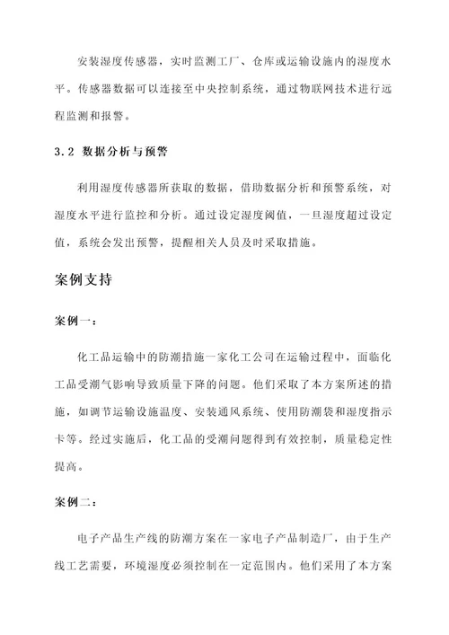 工业产品防潮解决方案