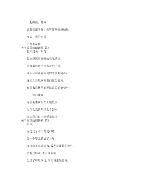 关于爱国的朗诵稿精选21篇