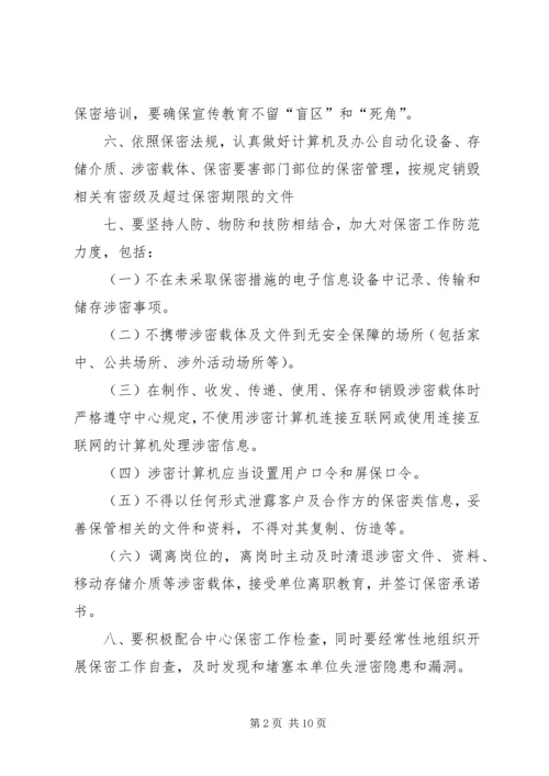 保密工作责任书 (2).docx