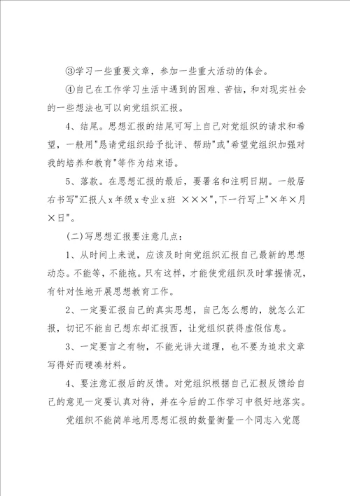 学习思想汇报格式