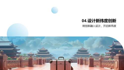 旅游设计之道