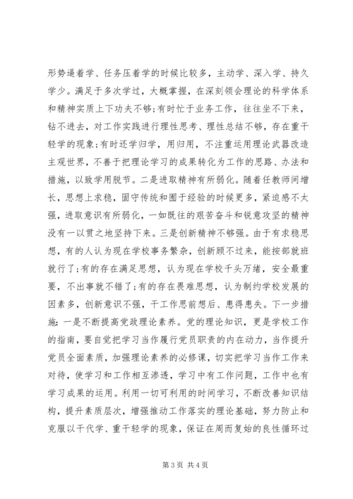 学校党支部组织生活会对照检查材料.docx