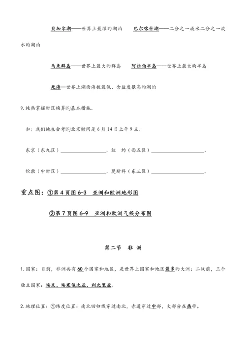2023年湘教版七年级下册地理知识点.docx