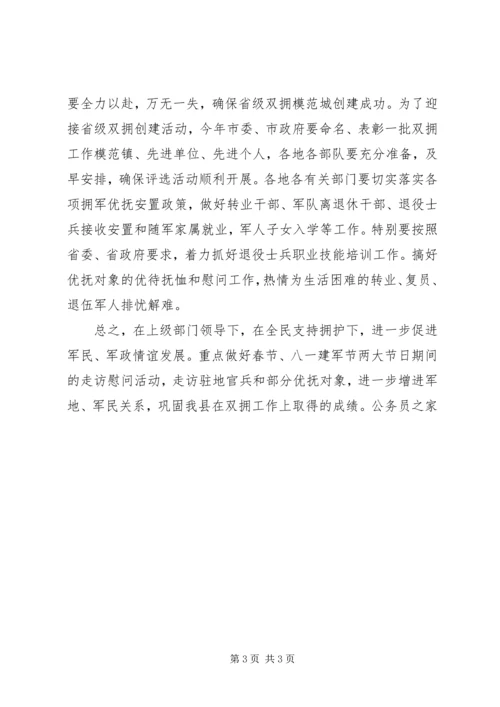 民政局双拥优抚工作计划.docx