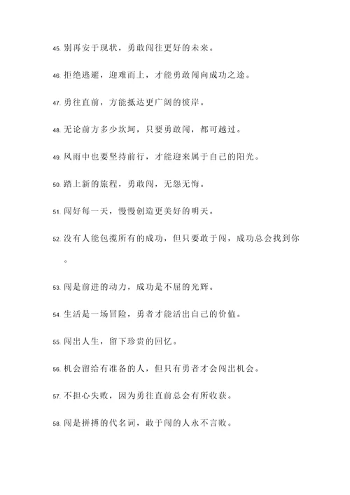 有关闯的名言警句