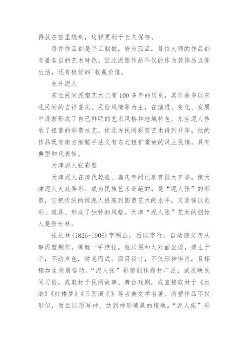 论文：探讨泥人的未来之路.docx