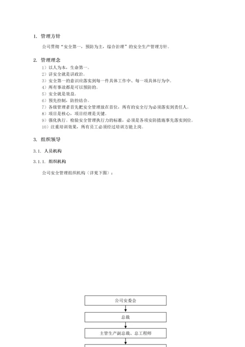 建筑施工企业安全生产标准化自评报告.docx