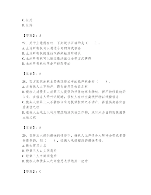 土地登记代理人之土地权利理论与方法题库【重点】.docx