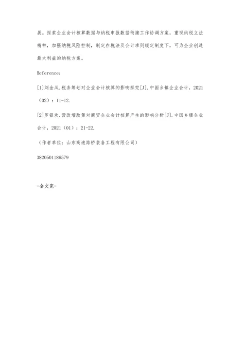 会计核算数据与纳税申报数据衔接分析.docx