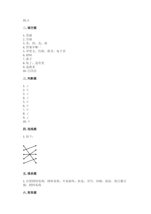 教科版二年级上册科学期末考试试卷附参考答案（基础题）.docx
