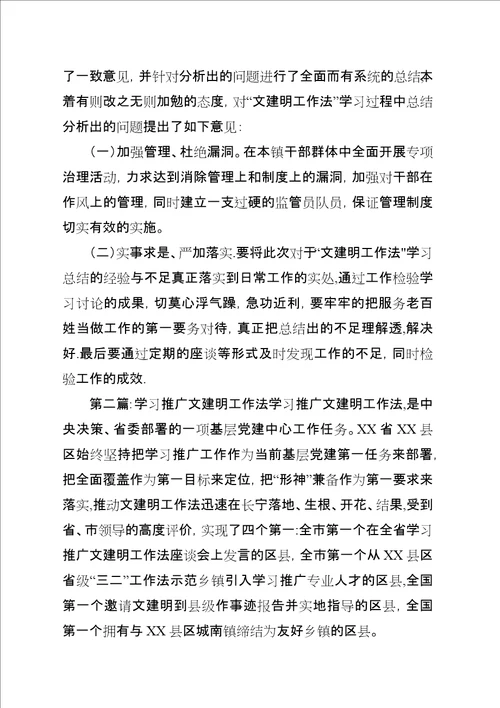 仁和镇学习推广文建明工作法总结材料