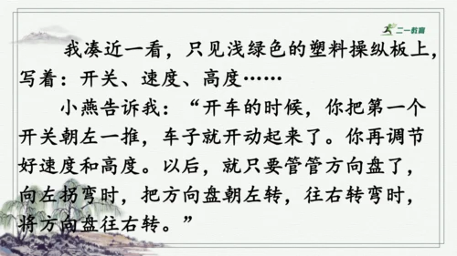 习作：插上科学的翅膀飞  课件