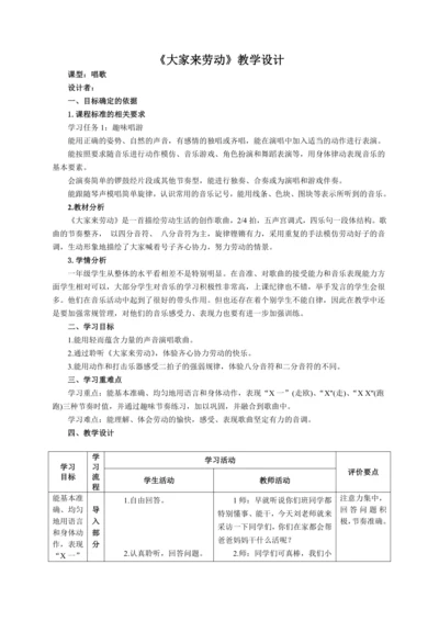 【新教材】人音版（2024）一年级上册第五单元《大家来劳动》（唱歌）教案