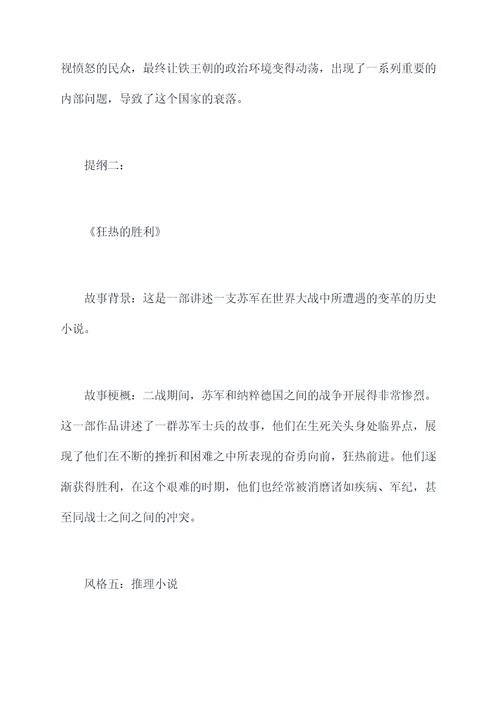怎么写小说提纲