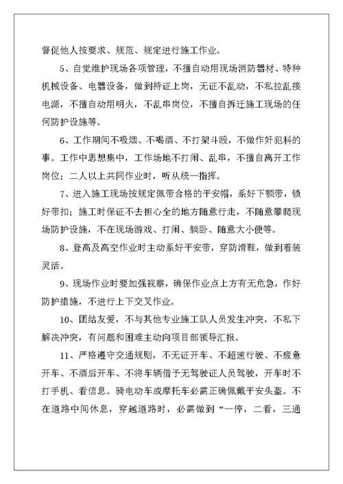 2022年工人安全施工承诺书