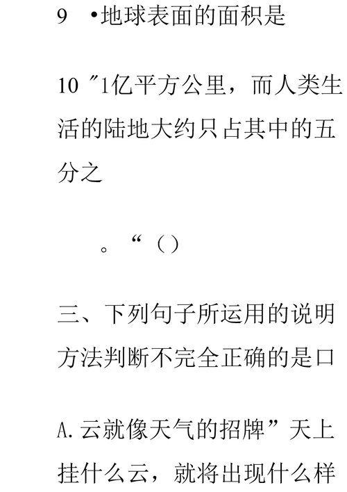 判断下列句子所运用的说明方法练习题含答案