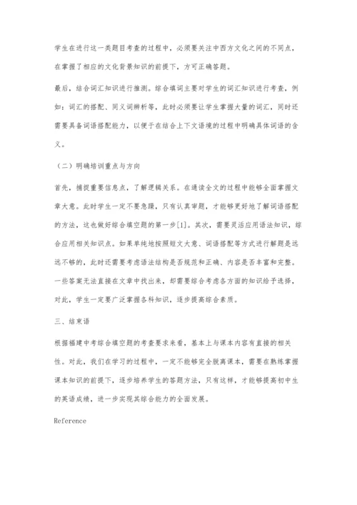 初中英语综合填词存在的问题及应对措施.docx