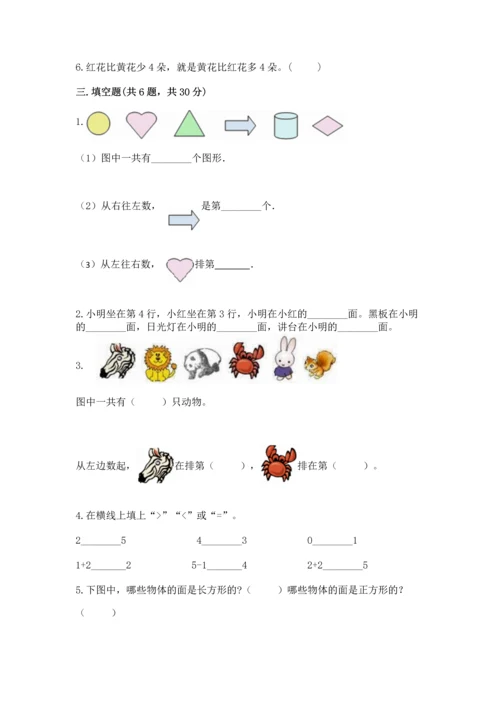 一年级上册数学期中测试卷（完整版）word版.docx
