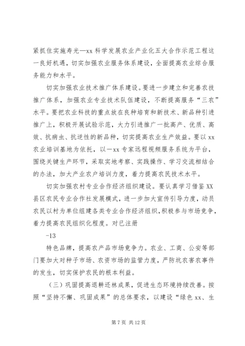 副县长在全县农业农村和生态文明家园建设工作会议上的讲话.docx