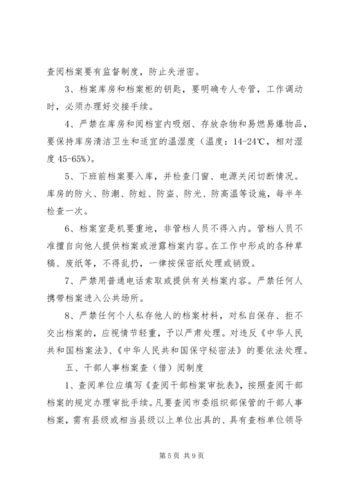 人事档案管理八项制度.docx