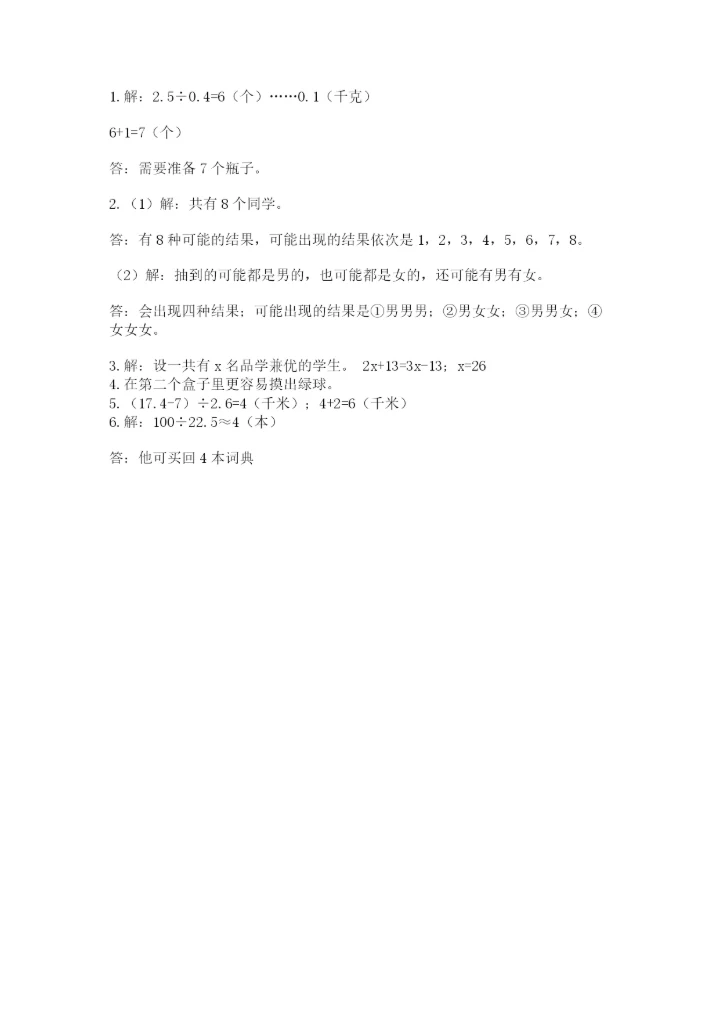 2022年五年级上册数学期末测试卷精品（夺冠系列）.docx