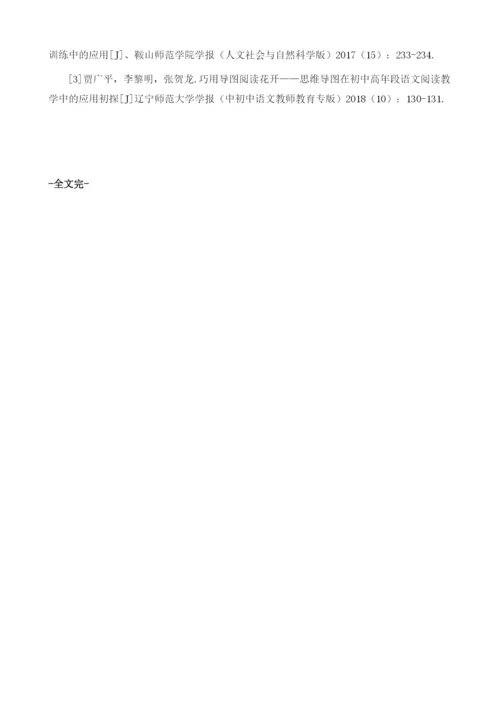 初中语文阅读教学的有效性策略探析.docx