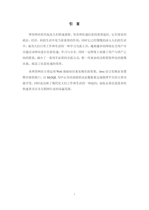 毕业论文-格式已改.docx