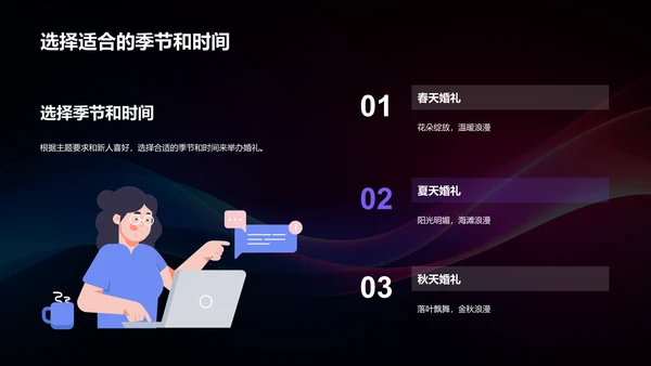如何打造独特的婚礼主题