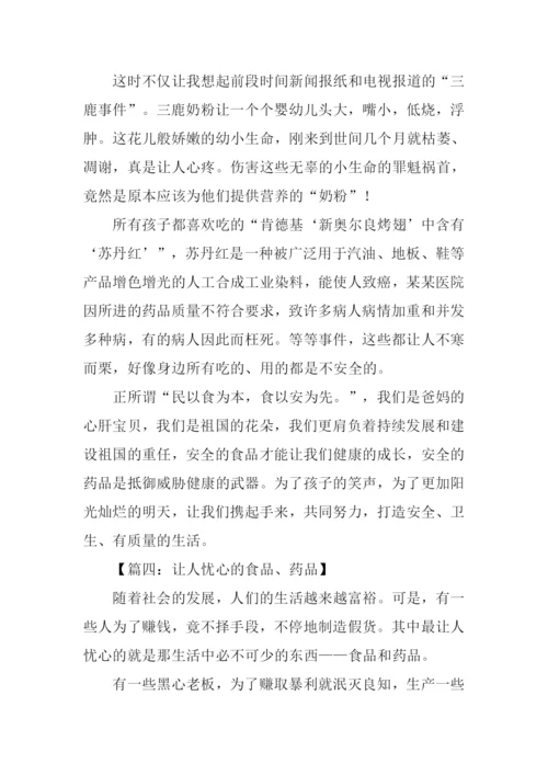 食品药品安全作文.docx